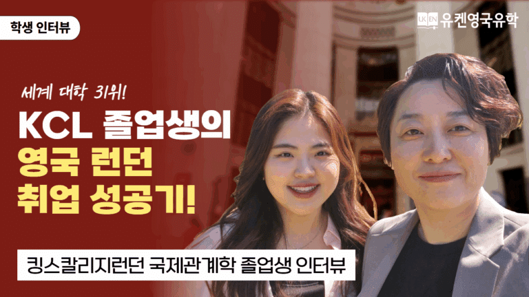 Youtube 킹스칼리지런던 국제관계학