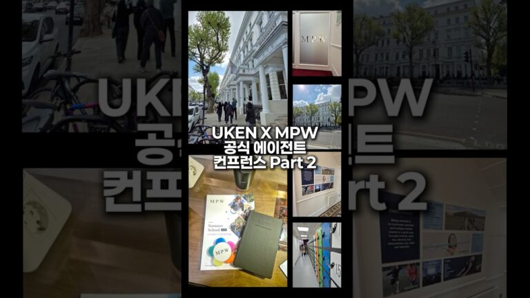 Youtube 2026 MPW 공식 에이전트 컨퍼런스 런던 2탄