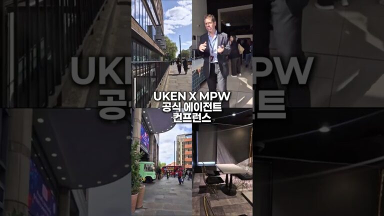 Youtube 2026년 MPW 공식 에이전트 컨프런스 런던편