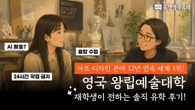Youtube 영국 왕립예술대학 조소과 재학생 인터뷰