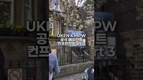 MPW 공식 에이전트 컨프런스 케임브리지 캠퍼스 방문