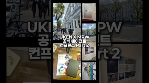2026 MPW 공식 에이전트 컨퍼런스 런던 2탄