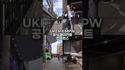 2026년 MPW 공식 에이전트 컨프런스 런던편