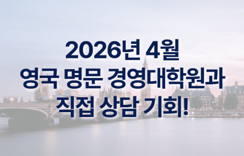 2026년 4월 경영대학원 방문 일정